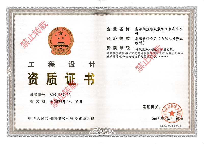 设计资质