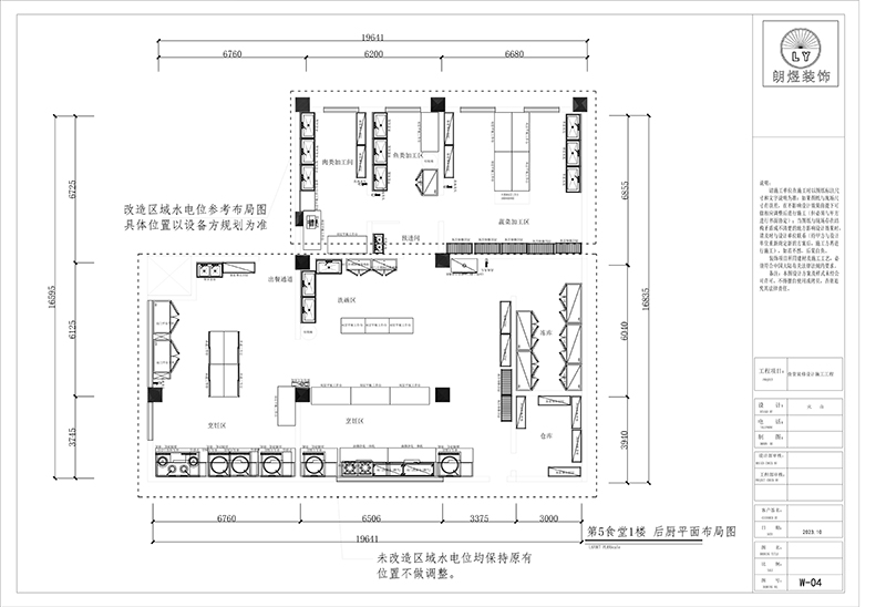 部队食堂后厨平面设计布局图