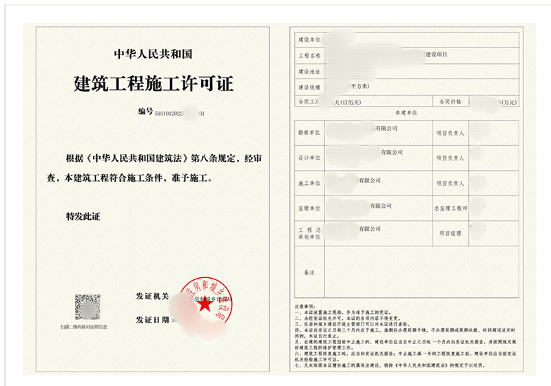装修施工许可证示例